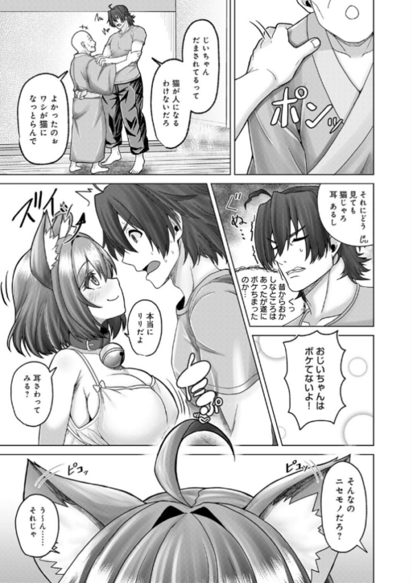 エロ漫画:田舎と鈴音と約束と hitomi サンプル画像