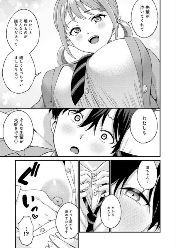 エロ漫画:卒業式のあとは hitomi サンプル画像