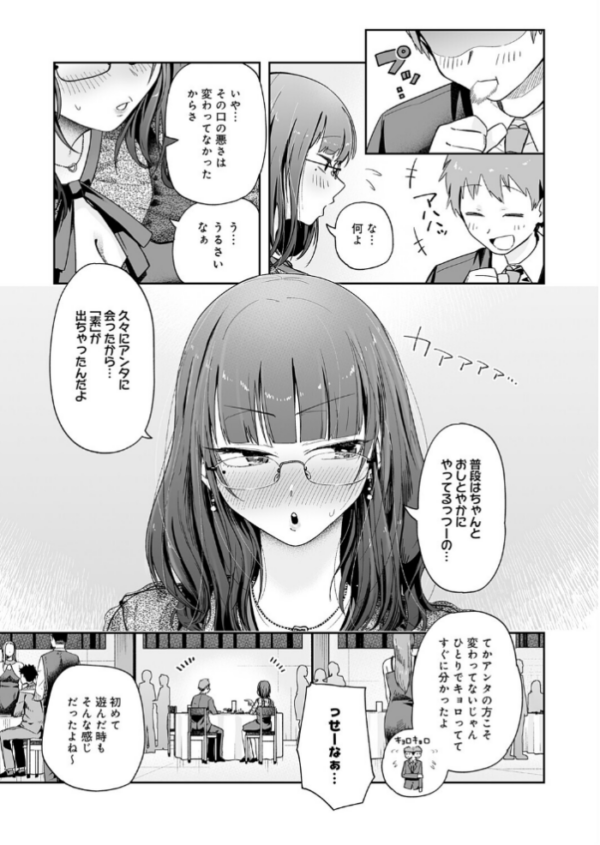 エロ漫画:元陰キャ達の同窓会 hitomi サンプル画像