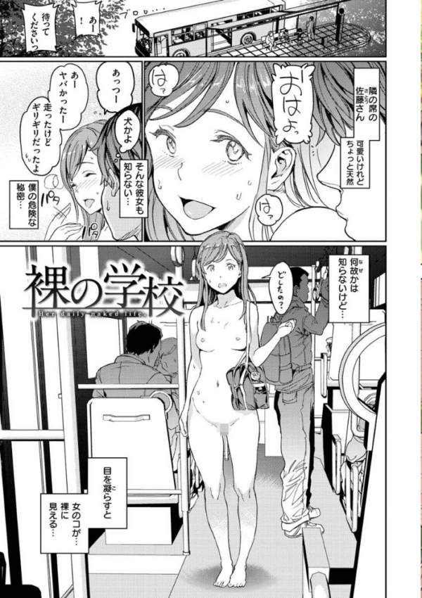 エロ漫画：裸の学校 【デジタル特装版】   hitomi サンプル画像