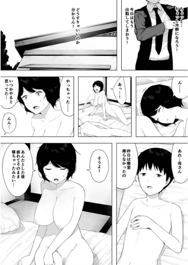 エロ漫画:母として?妻として?【18禁】 hitomi サンプル画像