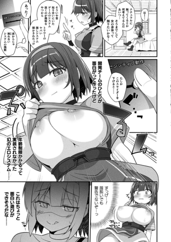 エロ漫画:MMOのサブ垢でネカマやってみた 前編【単話】 hitomi サンプル画像