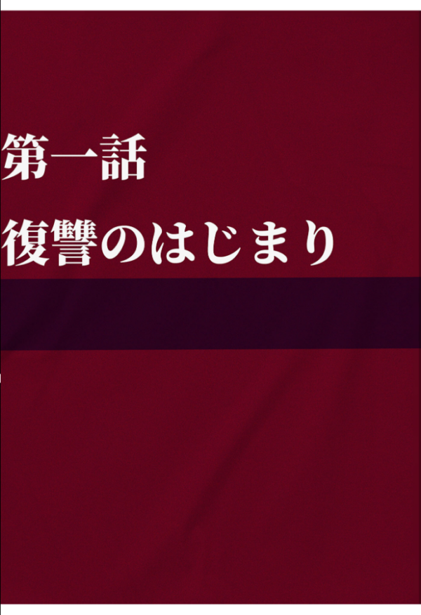 エロ漫画:夫が学生時代いじめていたデカ●ン男にNTRされた結果w旦那完全上位互換神ち●ぽに上書きされた件 モザイク版 hitomi サンプル画像
