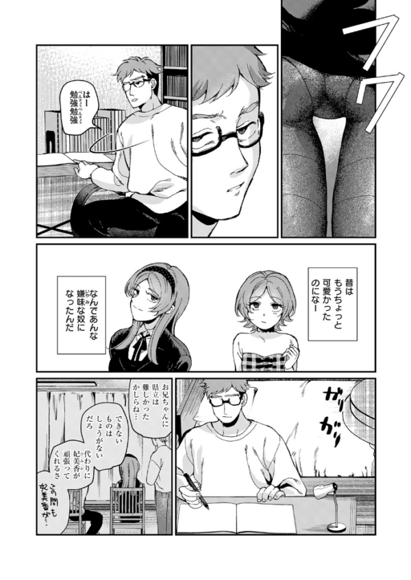 エロ漫画:絶縁しようよ hitomi サンプル画像