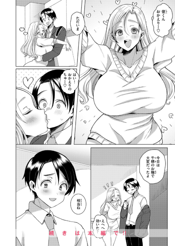 エロ漫画:うちのギャル嫁が可愛すぎる件 hitomi サンプル画像