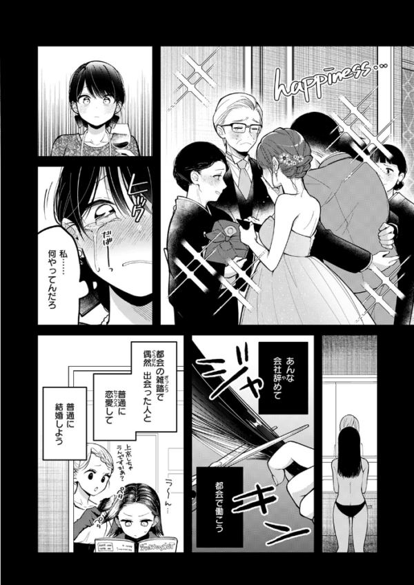 エロ漫画:もう社内恋愛なんてしない! hitomi サンプル画像