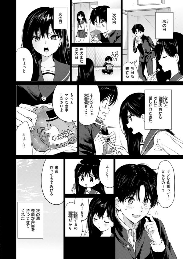 エロ漫画:いつもの屋上 hitomi サンプル画像
