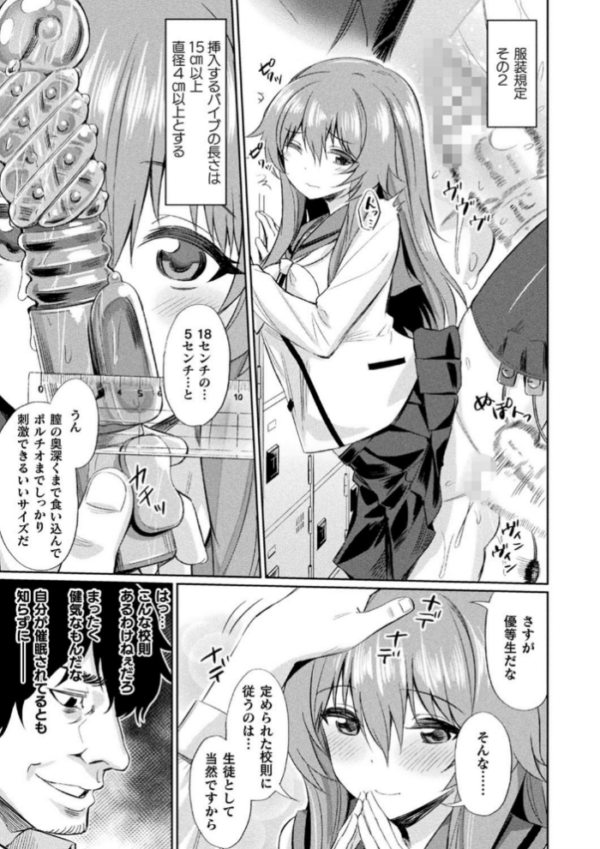 エロ漫画:催●学性指導【電子書籍限定版】 hitomi サンプル画像
