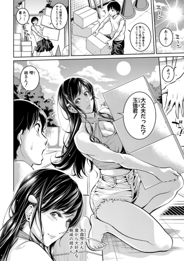 エロ漫画:お姉さんと汗まみれ hitomi サンプル画像