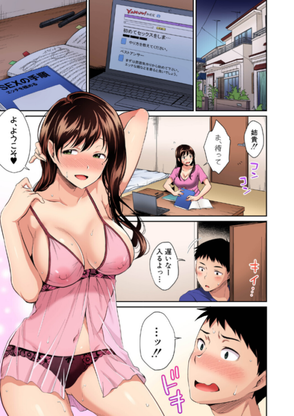 エロ漫画:お姉ちゃんに任せなさい! デジタルカラー版 hitomi サンプル画像