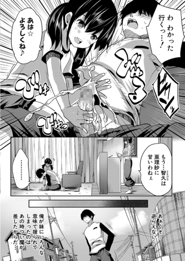 エロ漫画:えっちな妹とちびっ娘ハーレム【1話立ち読み付き】 hitomi サンプル画像