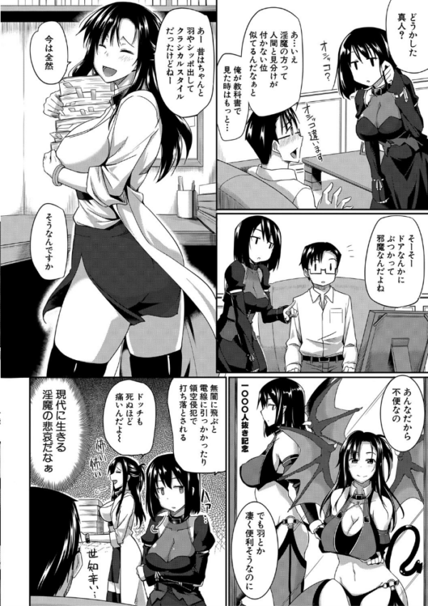 エロ漫画:淫魔のミカタ!【1話立ち読み付き】 hitomi サンプル画像