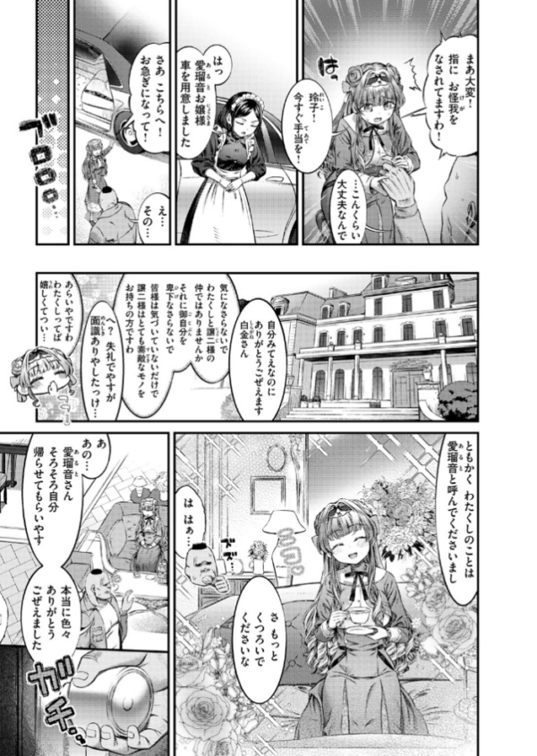 エロ漫画:囚われのおじょう様 hitomi サンプル画像