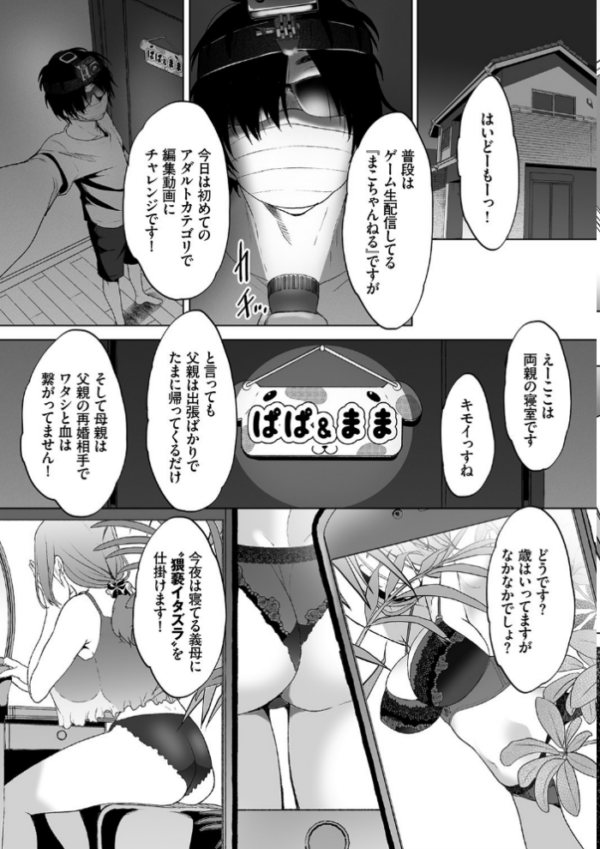 エロ漫画:偽家族姦係〜義母姉調教記録〜【FANZA限定版】 hitomi サンプル画像