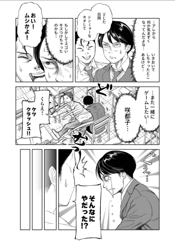 エロ漫画:罰ゲーム(2)【18禁】 hitomi サンプル画像