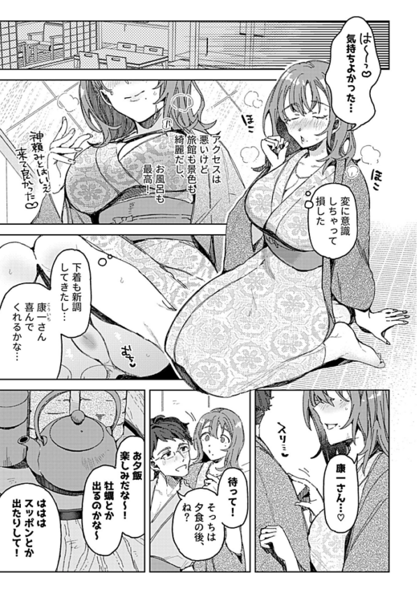 エロ漫画:ようこそ!!子づくり旅館へ〜夫以外に発情させられた妊活人妻〜 hitomi サンプル画像