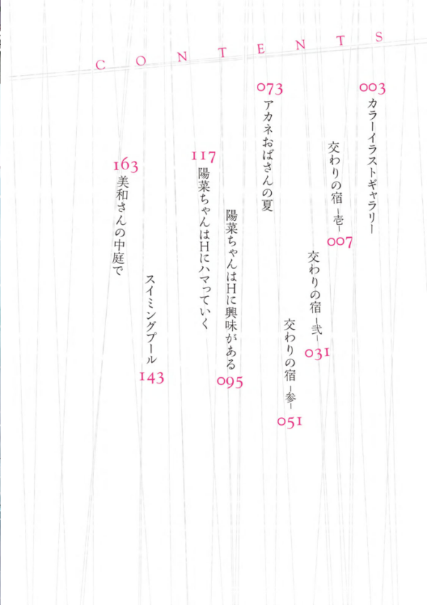 エロ漫画:交わりの宿 hitomi サンプル画像