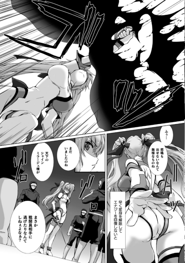 エロ漫画:変幻装姫シャインミラージュ THE COMIC 1 hitomi サンプル画像