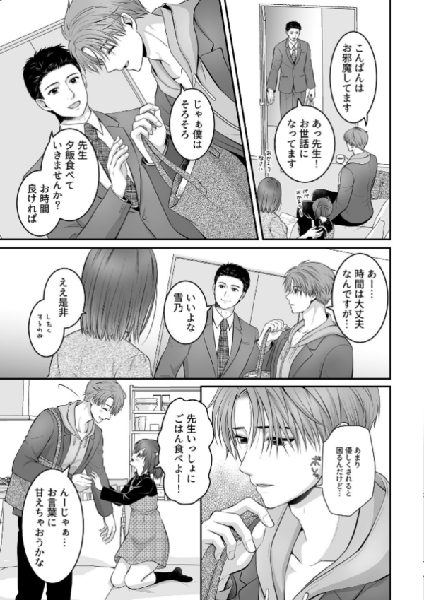 エロ漫画:幸せに溺れて〜娘の家庭教師につけこまれた人妻〜 hitomi サンプル画像