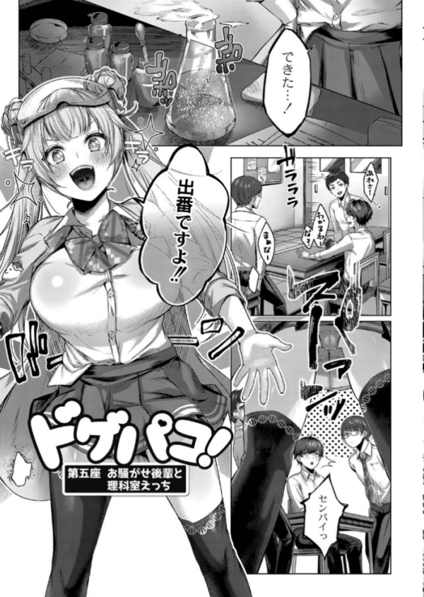 エロ漫画:どげぱこ 【デジタル特装版】 hitomi サンプル画像