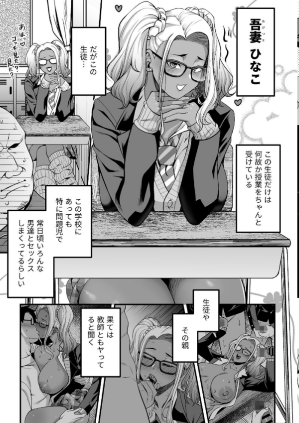 エロ漫画:キャラメル色の問題児(ビッチギャル)第1話 hitomi サンプル画像