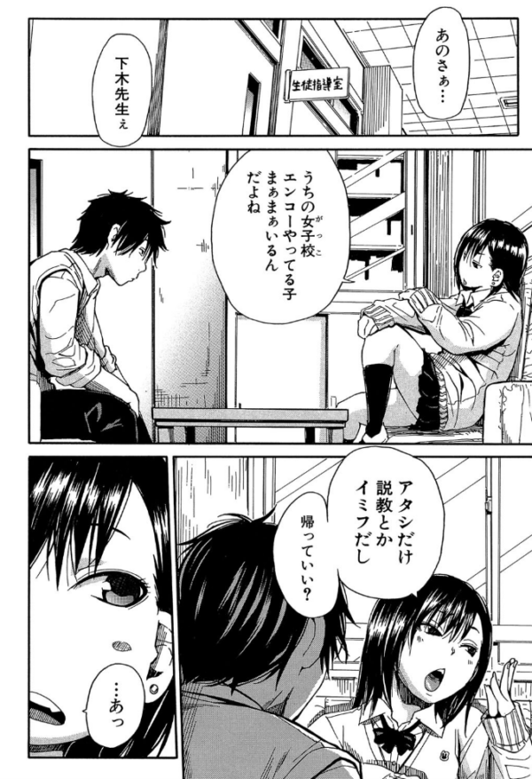 エロ漫画:制服の奥の気持ちいいトコ【1話立ち読み付き】 hitomi サンプル画像
