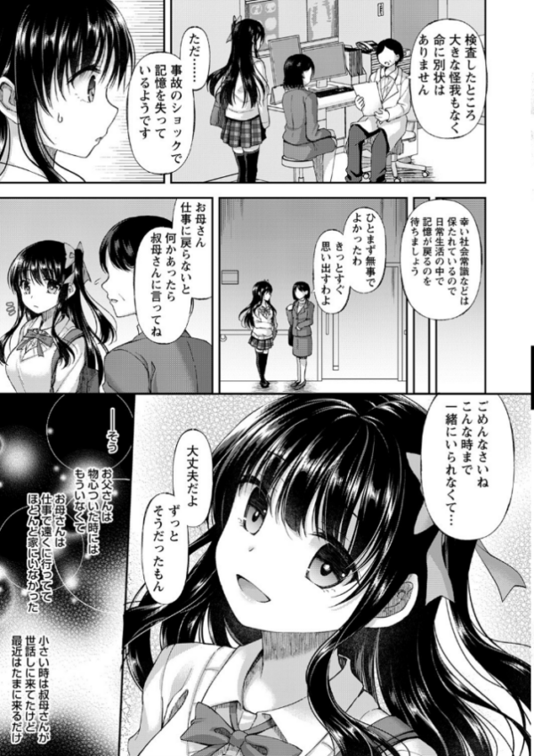 エロ漫画:誰にも言えない兄妹相姦 【FANZA限定】【デジタル特装版】 hitomi サンプル画像