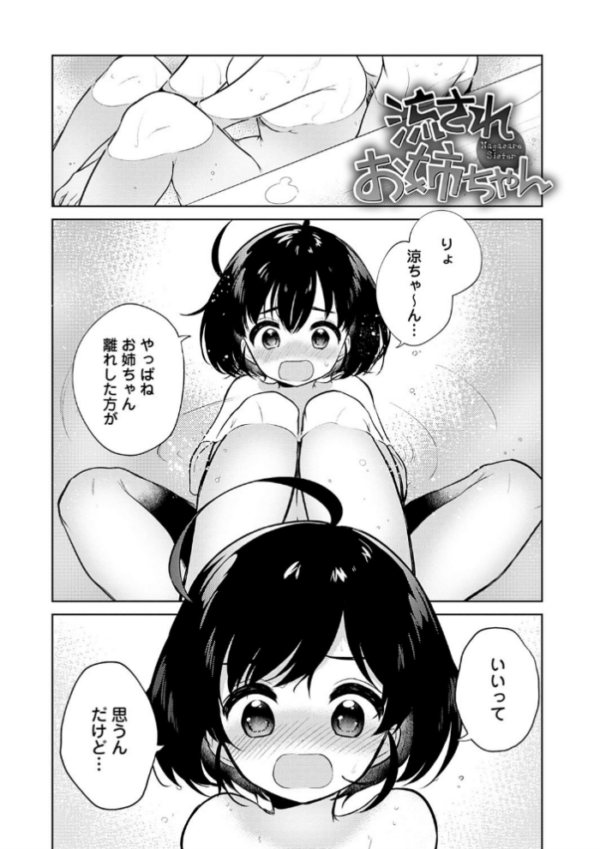 エロ漫画:弟専用 hitomi サンプル画像