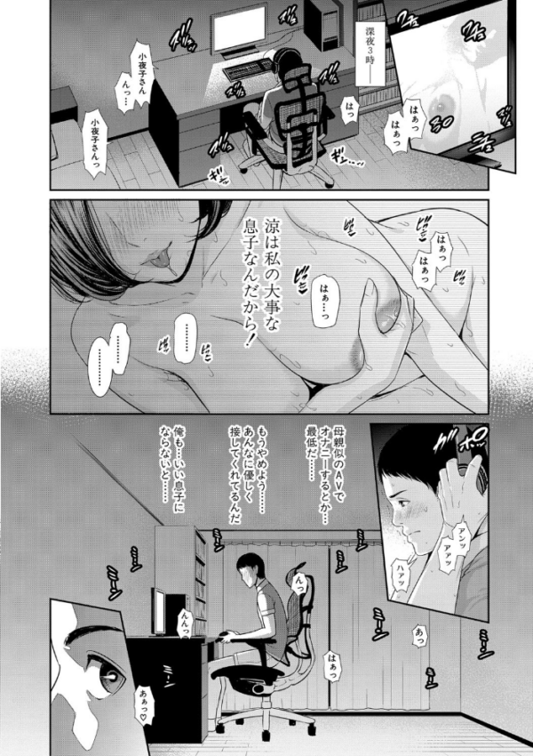 エロ漫画:母さんとセックスに溺れる【電子版特典付き】 hitomi サンプル画像
