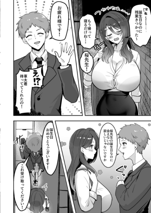 エロ漫画:僕だけの先生だったのに…【棒消し修正版】 1巻 hitomi サンプル画像