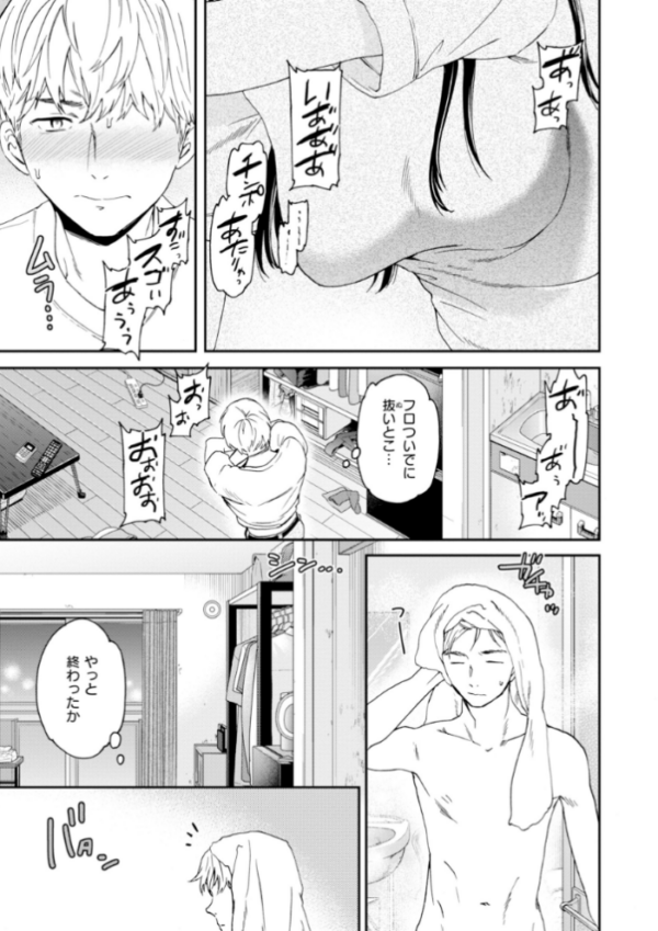 エロ漫画:Bitter Addiction hitomi サンプル画像