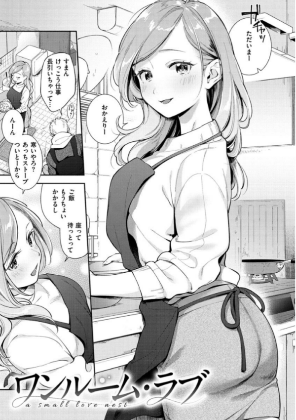 エロ漫画:おかえり hitomi サンプル画像