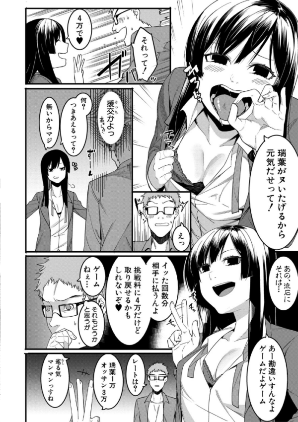 エロ漫画:瑞葉におしおき! hitomi サンプル画像