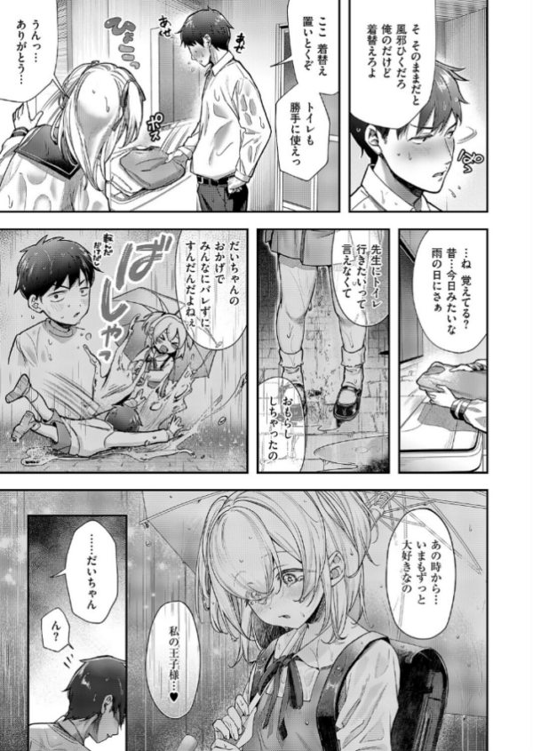 エロ漫画:今日の天気は雨のちおしっこ hitomi サンプル画像