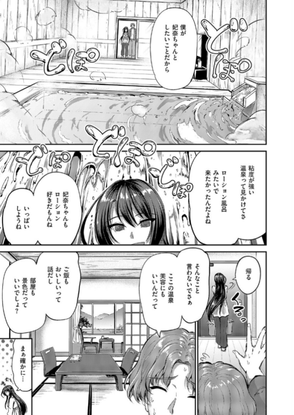 エロ漫画:ぬちゃぬる温泉旅行 hitomi サンプル画像