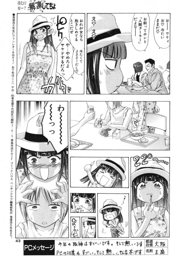 エロ漫画:解凍してちょ hitomi サンプル画像
