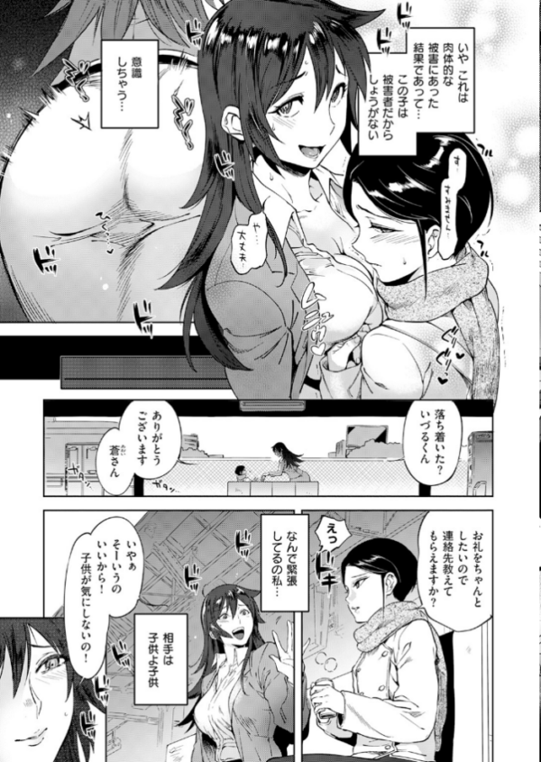 エロ漫画:運命の電車 hitomi サンプル画像