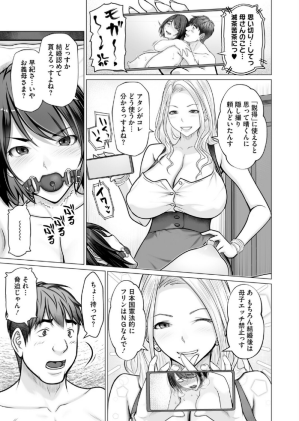 エロ漫画:母子+1 第3話 hitomi サンプル画像