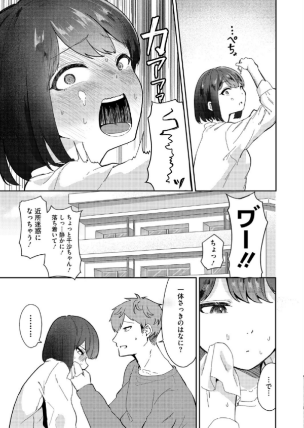 エロ漫画:精液ってどんな味? hitomi サンプル画像