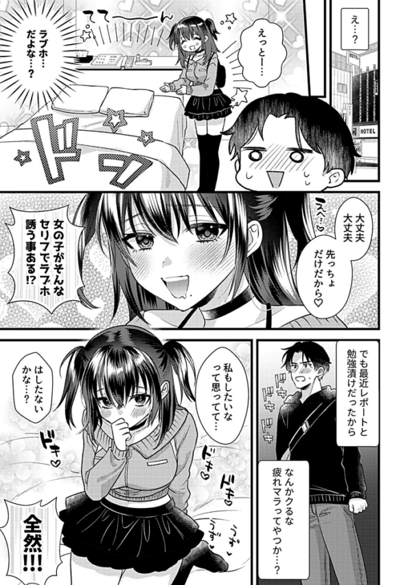 エロ漫画:カノジョはちょっと変態かもしれない。第4話 hitomi サンプル画像