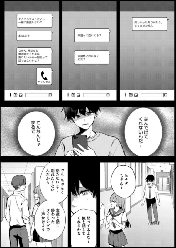 エロ漫画:陽の当たらない場所で 後編 hitomi サンプル画像