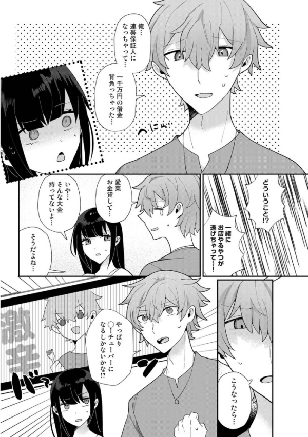 エロ漫画:幼なじみとカップル配信動画をつくってみた hitomi サンプル画像