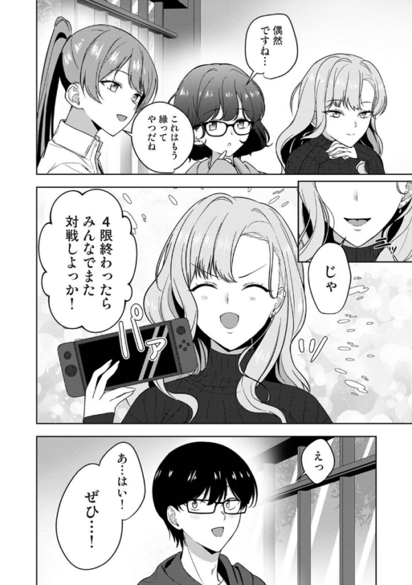 エロ漫画:ゲーマー女子はヤリたがり 〜押しかけハーレムでハメハメプレイ〜 第1話 hitomi サンプル画像