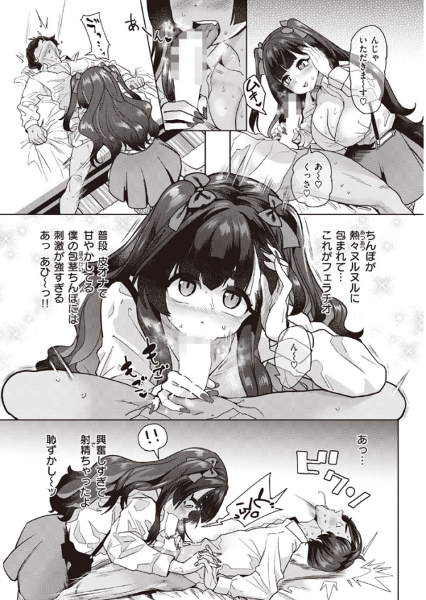 エロ漫画:純愛ビッチ hitomi サンプル画像