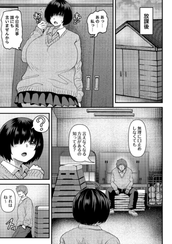 エロ漫画:陰キャ地味子は隠れ巨乳 hitomi サンプル画像