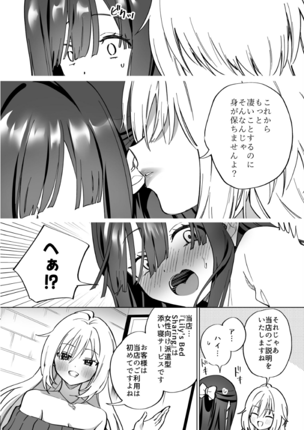 エロ漫画:Lily’s Bed Sharing 百合添い寝士のオシゴト hitomi サンプル画像