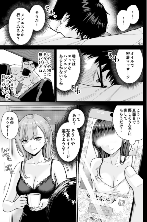 エロ漫画：メンズエステは風俗店じゃありませんので〜オモテウラ〜   hitomi サンプル画像