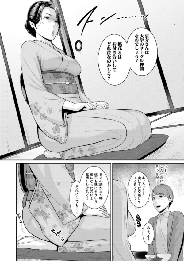 エロ漫画:彼女の母親 〜新・友達の母親 番外編〜【電子版特典付き】 hitomi サンプル画像