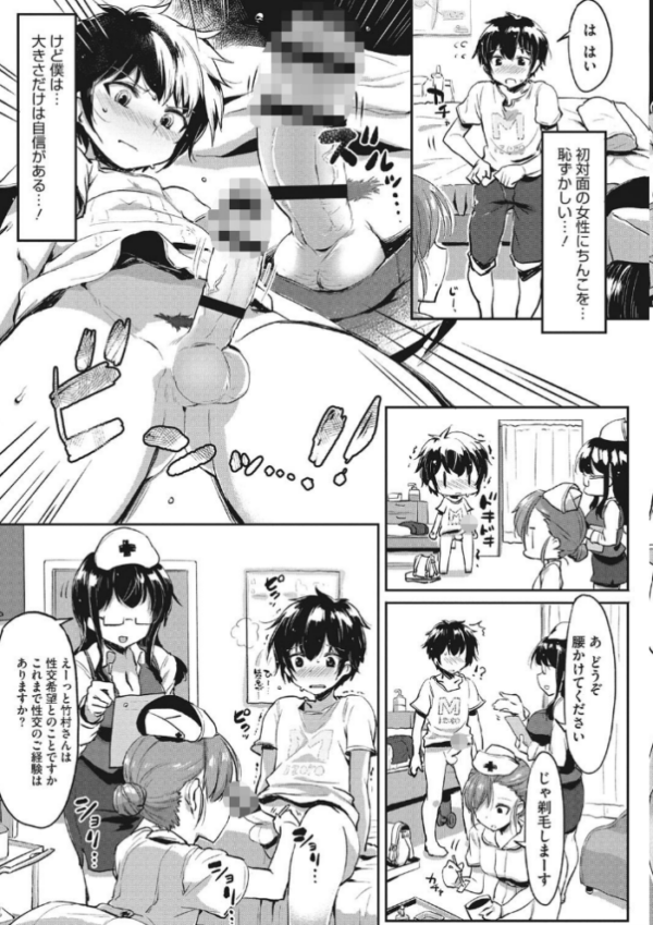 エロ漫画:コアコレ 【お姉さんは男の子が好き】 hitomi サンプル画像