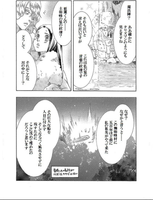 エロ漫画:土蜘蛛の花嫁 第三章 3-16 hitomi サンプル画像
